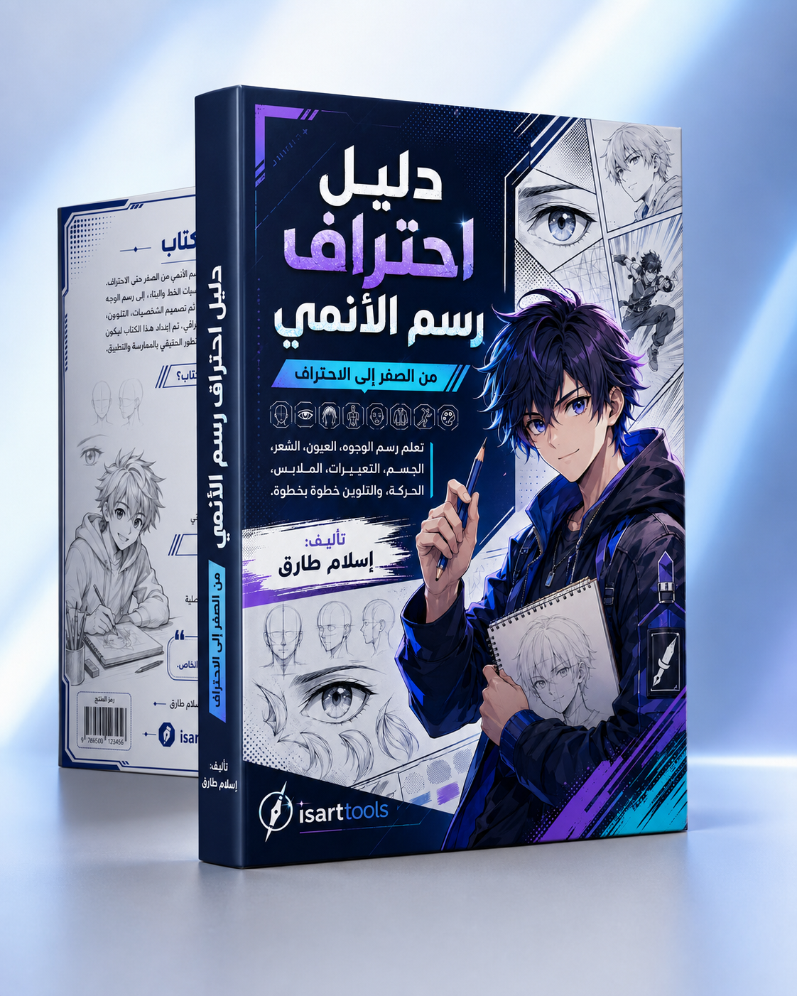 دليل احتراف رسم الأنمي — من الصفر إلى الاحتراف | PDF