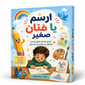 ارسم يا فنان صغير | كتاب تعليم الرسم للأطفال | PDF