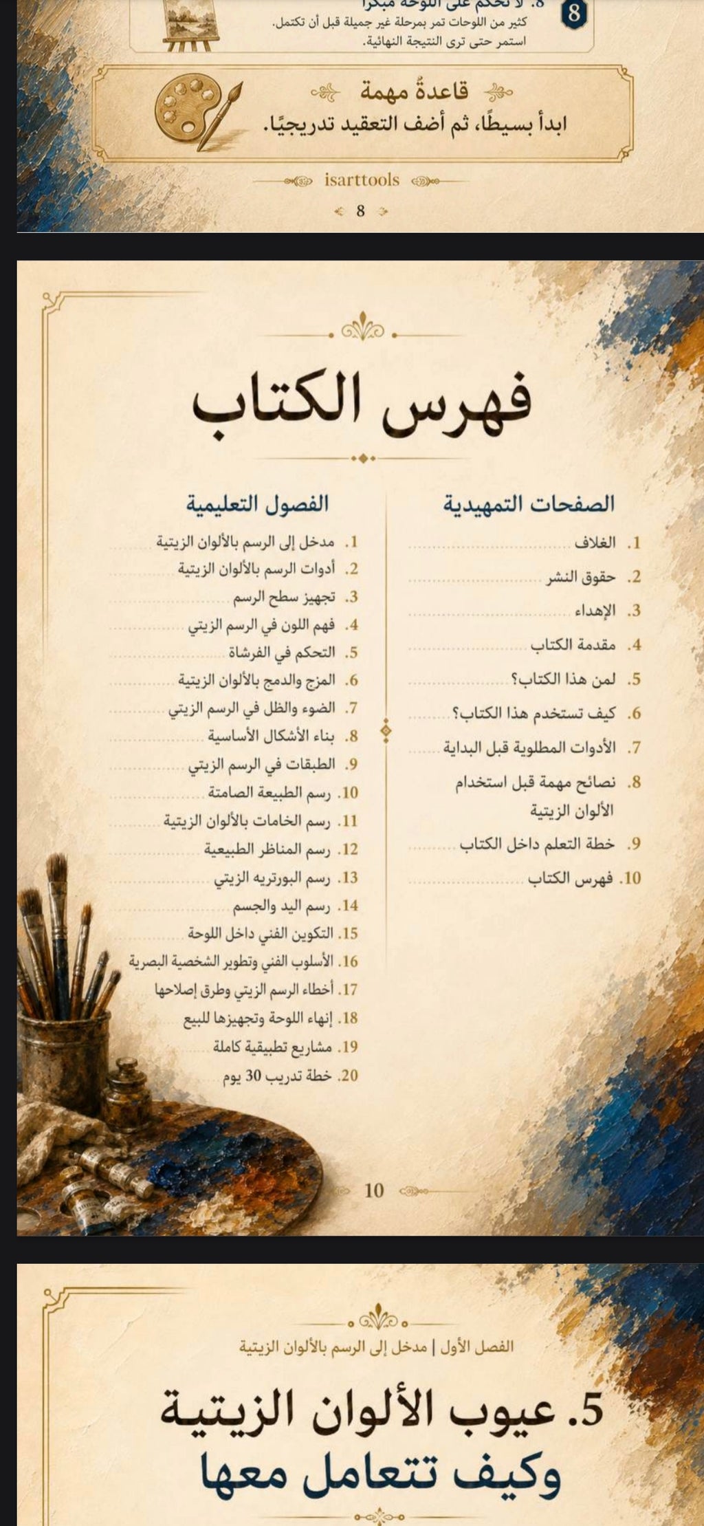 كتاب احتراف الرسم بالالوان الزيتية