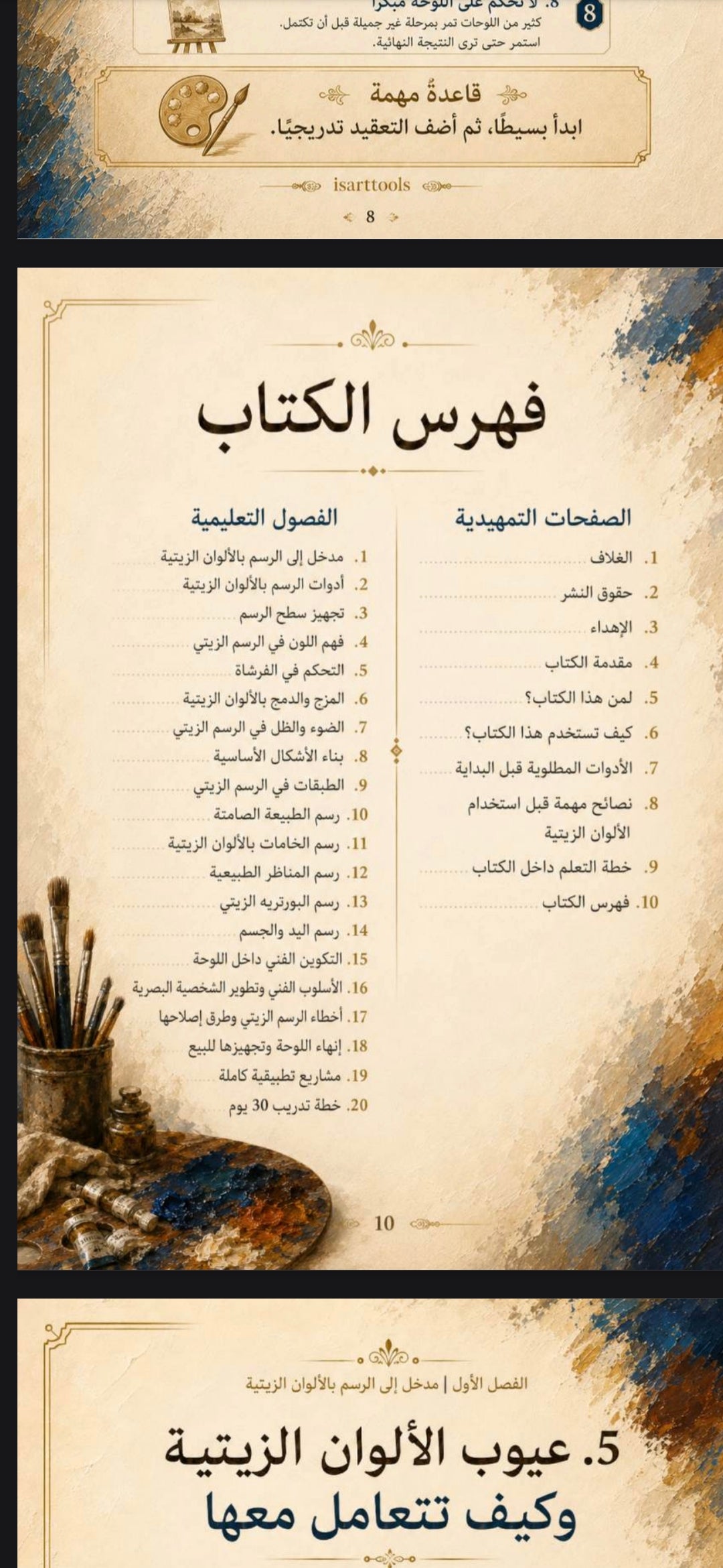 كتاب احتراف الرسم بالالوان الزيتية