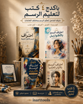 باكدج تعليم رسم الالوان