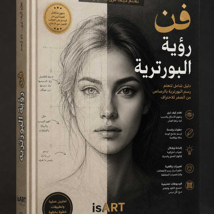 فن رؤية البورتريه | pdf